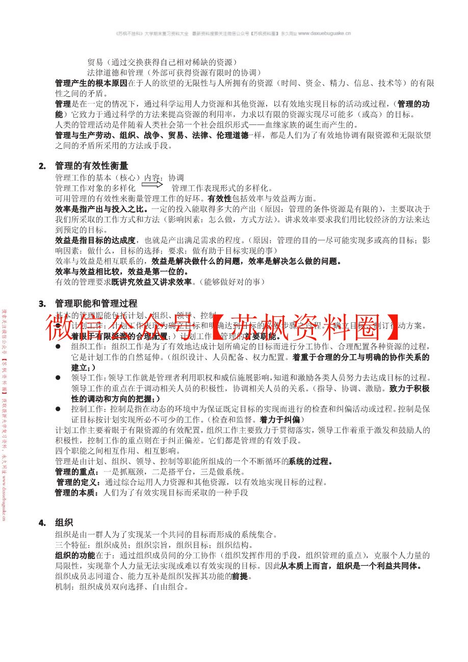 邢以群管理学